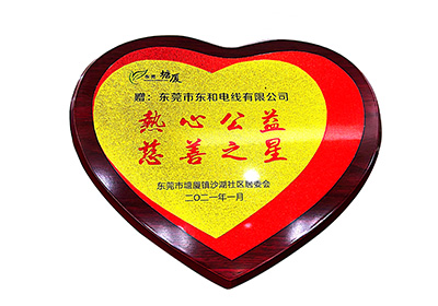 愛(ài)心公益